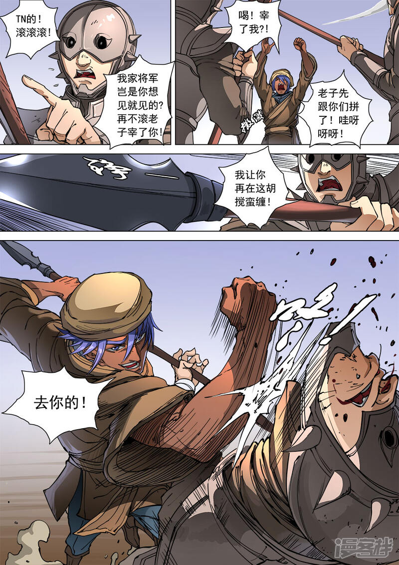 第105话3战火连天-唐寅在异界-云端漫画（第9张）