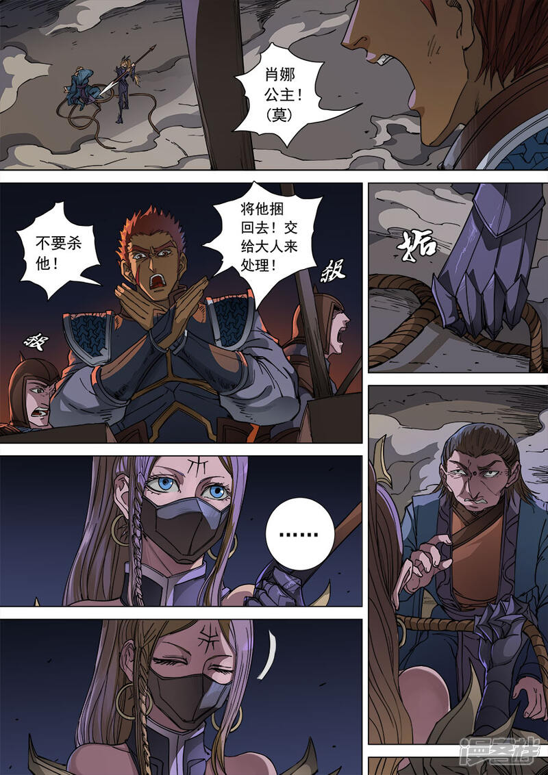 第105话3战火连天-唐寅在异界-云端漫画（第5张）