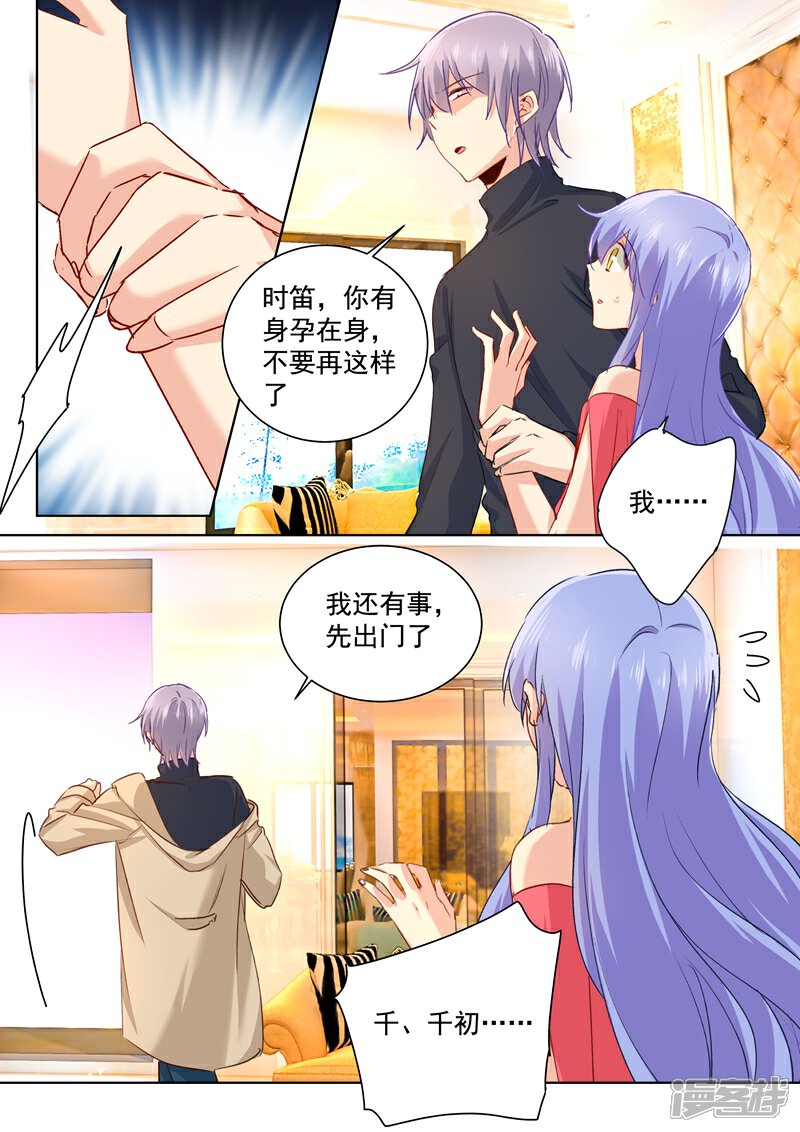 【我的男人是个偏执狂】漫画-（第135话 千初的变化）章节漫画下拉式图片-6.jpg