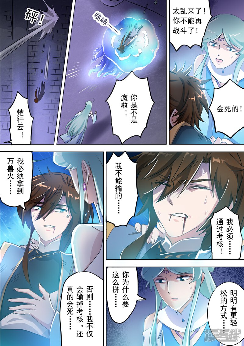 第165话拼命的理由-灵剑尊-iCiyuan动漫（第3张）
