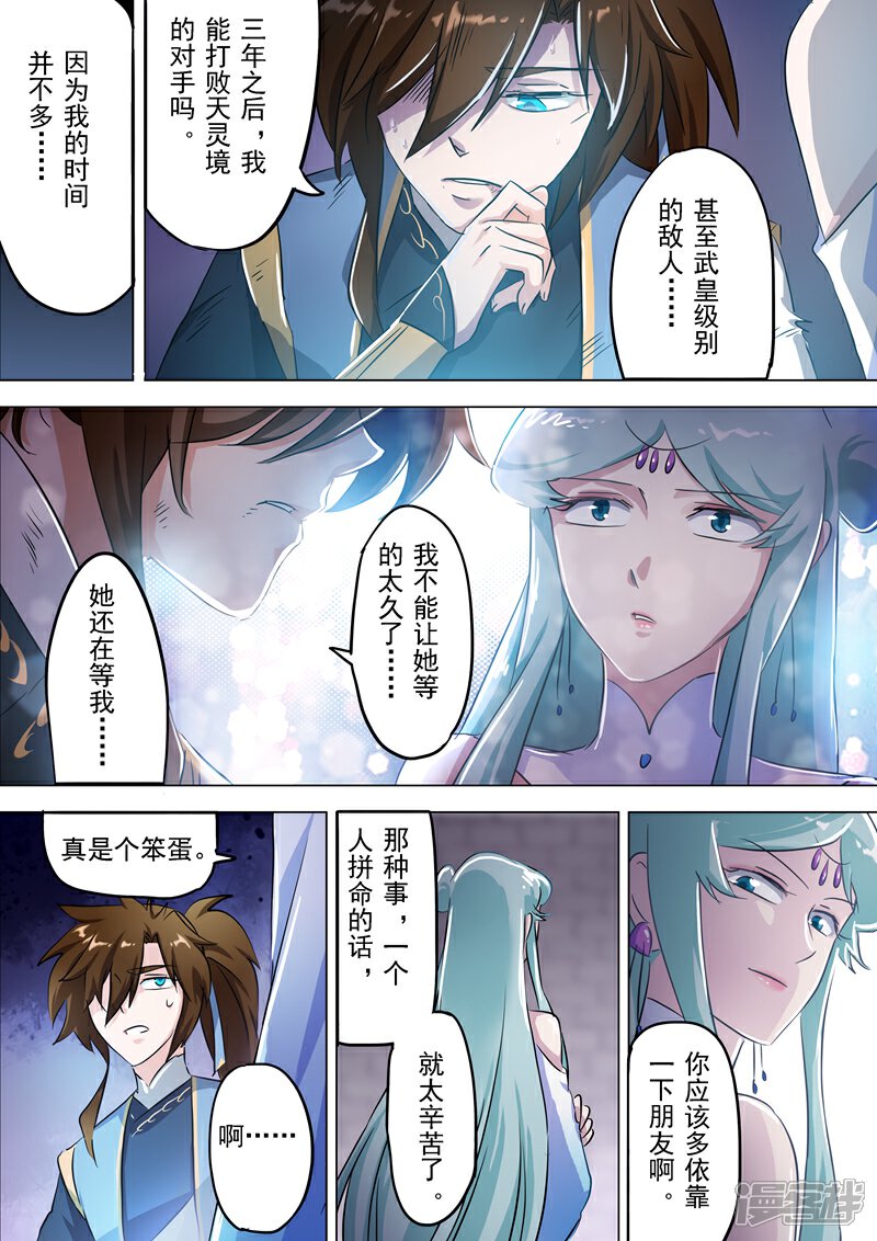 第165话拼命的理由-灵剑尊-iCiyuan动漫（第4张）