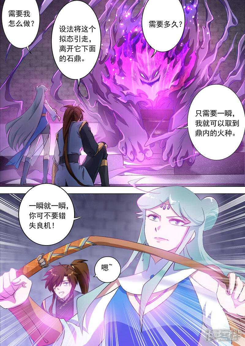 第165话拼命的理由-灵剑尊-iCiyuan动漫（第5张）
