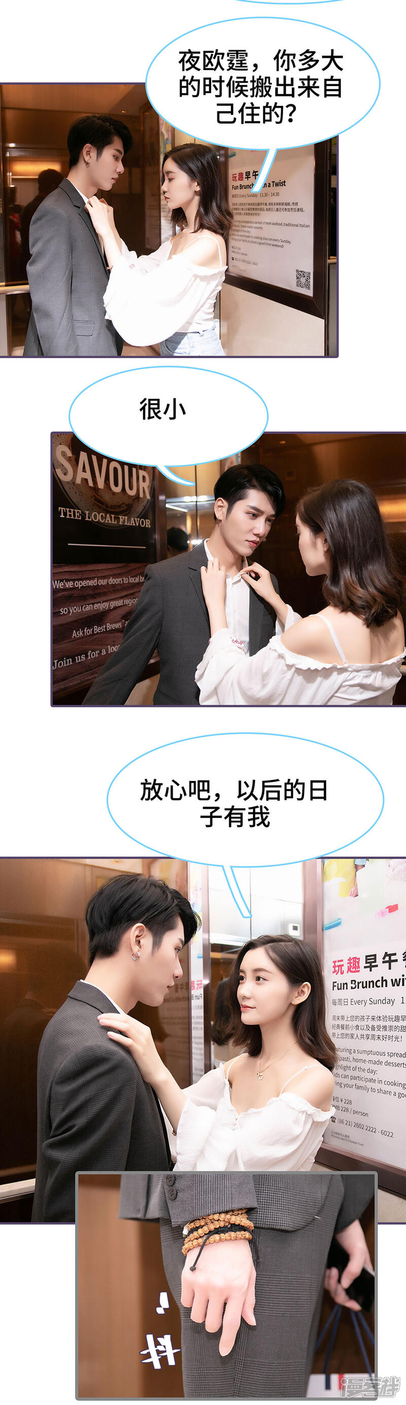 第61话-闪婚老公太能干-剧能玩（第5张）