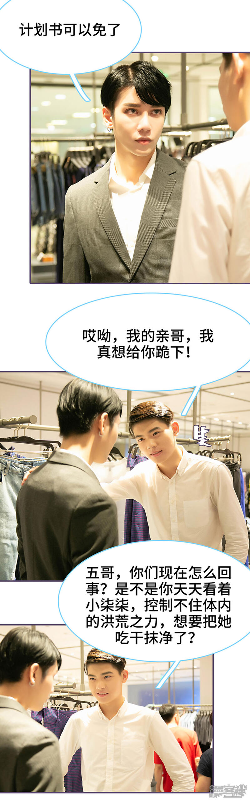 第62话-闪婚老公太能干-剧能玩（第6张）