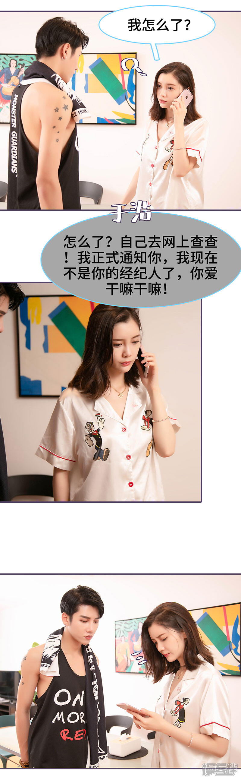 第65话-闪婚老公太能干-剧能玩（第4张）