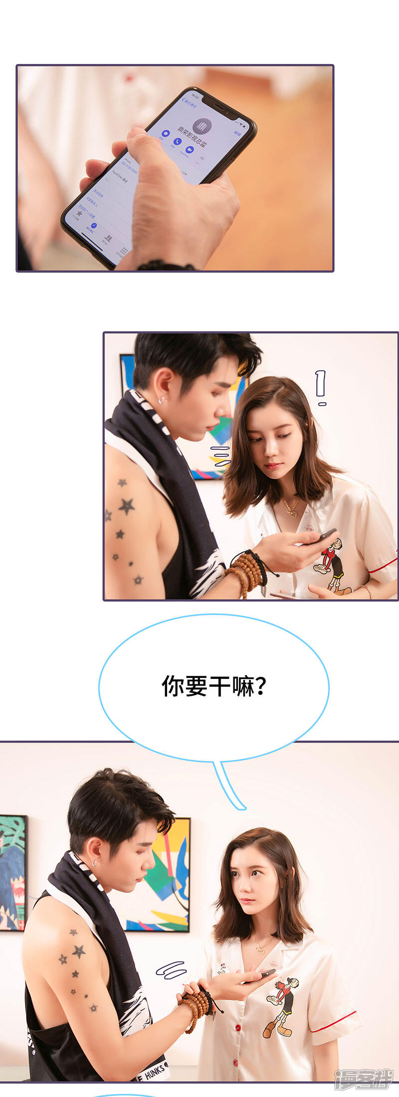 第65话-闪婚老公太能干-剧能玩（第6张）