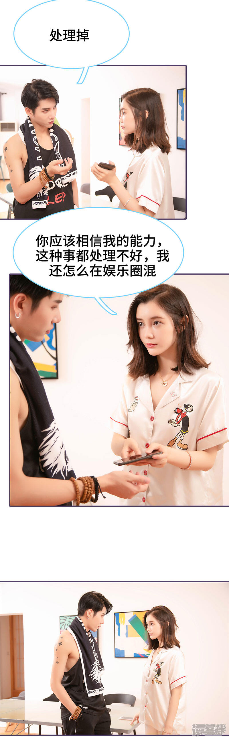 第65话-闪婚老公太能干-剧能玩（第7张）