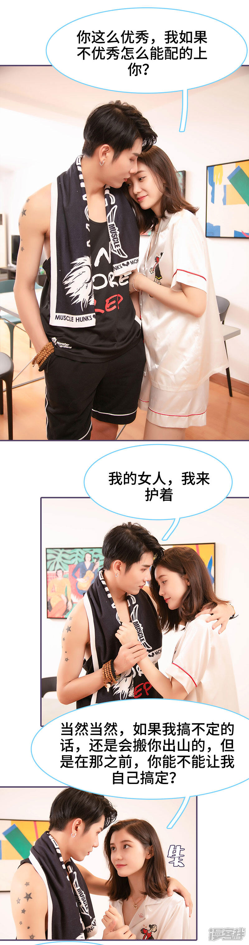 第65话-闪婚老公太能干-剧能玩（第8张）