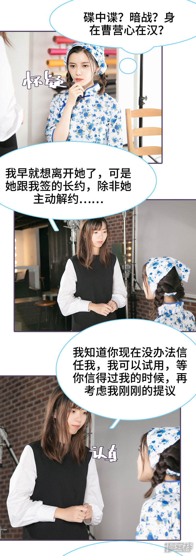 第67话-闪婚老公太能干-剧能玩（第3张）