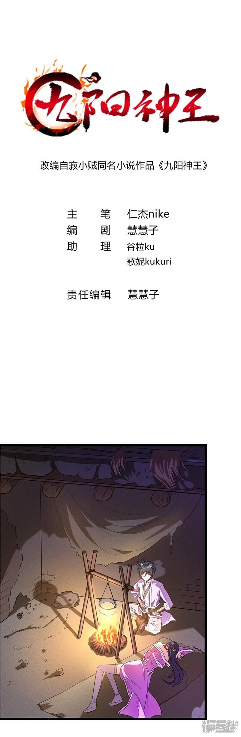 【九阳神王】漫画-（第77话 姑姑？！）章节漫画下拉式图片-1.jpg