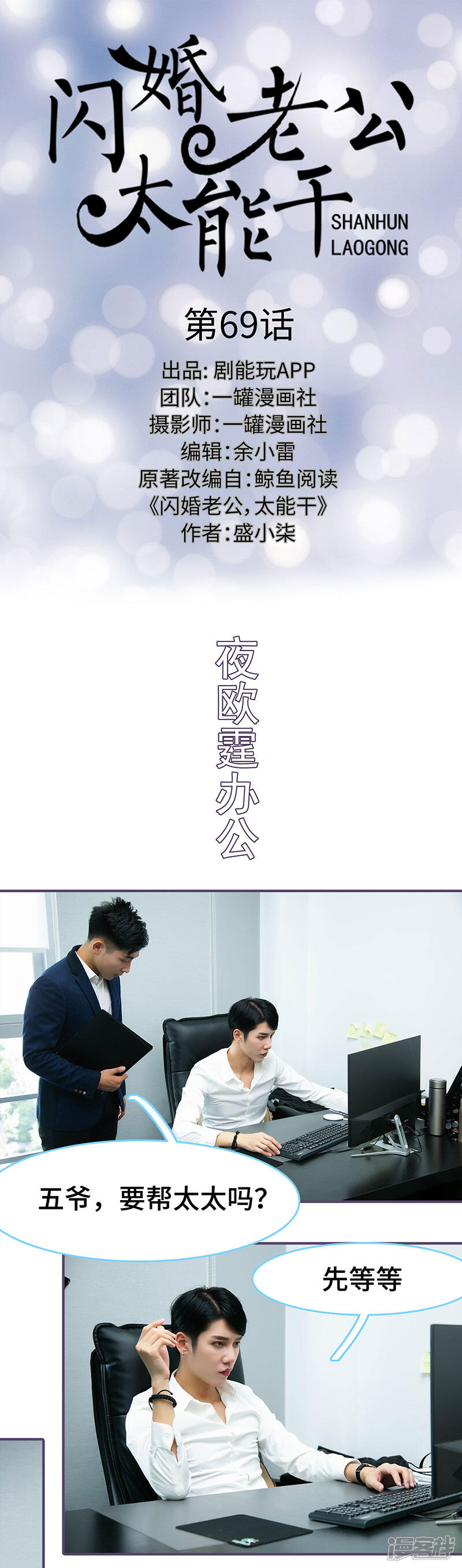 第69话-闪婚老公太能干-剧能玩（第1张）