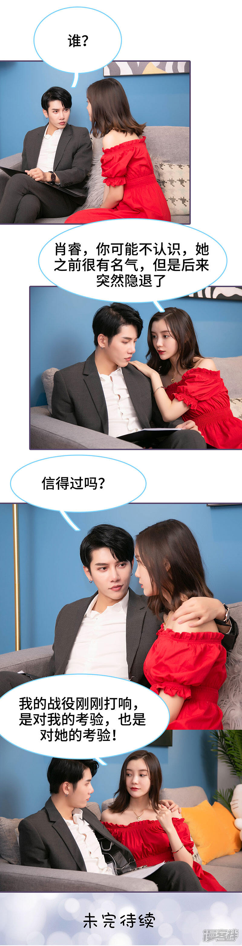 第69话-闪婚老公太能干-剧能玩（第10张）