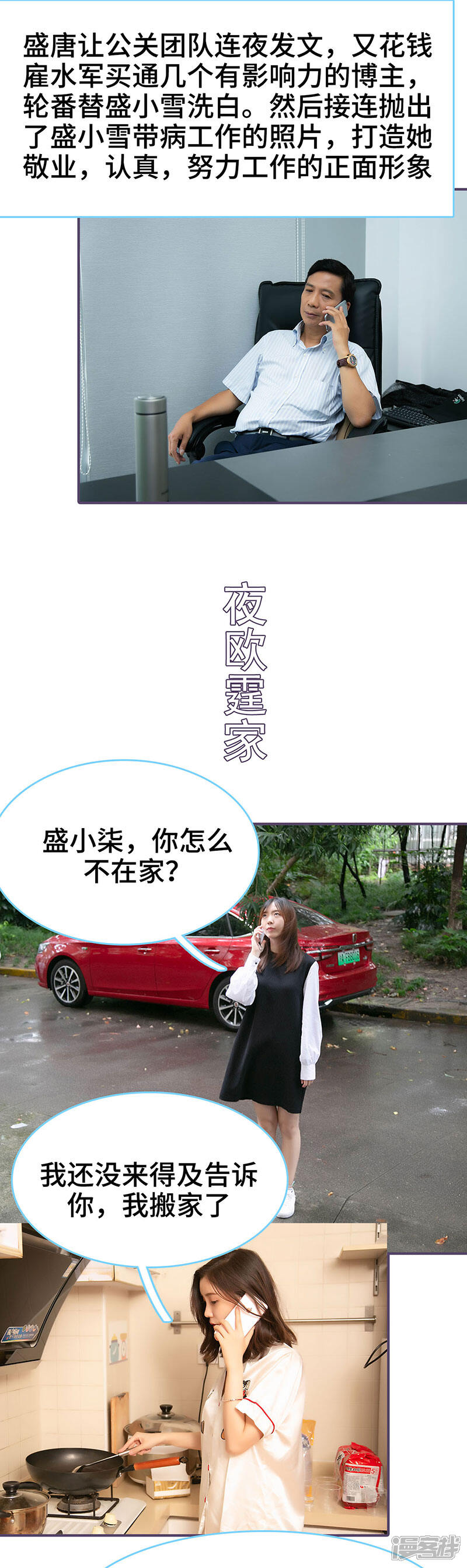 第72话-闪婚老公太能干-剧能玩（第3张）