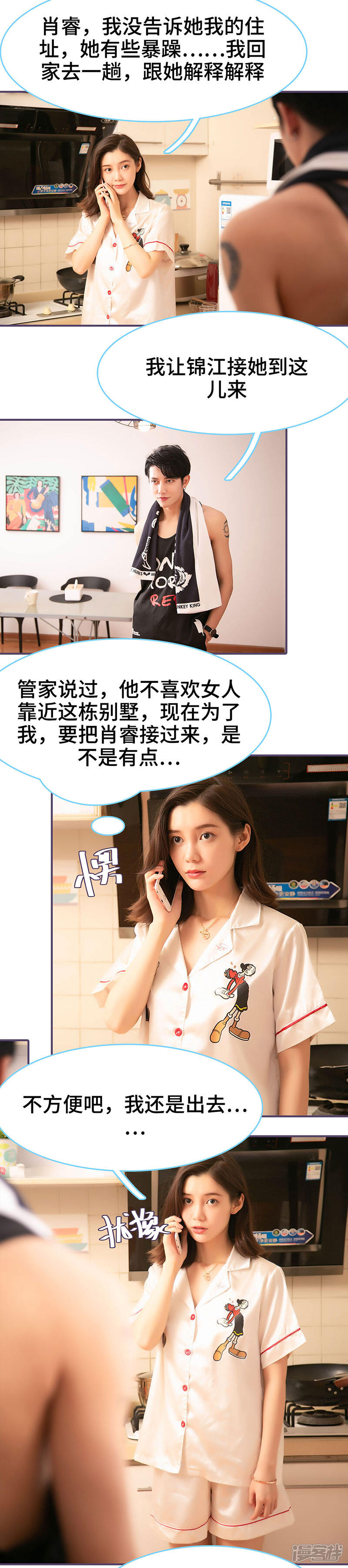 第72话-闪婚老公太能干-剧能玩（第6张）