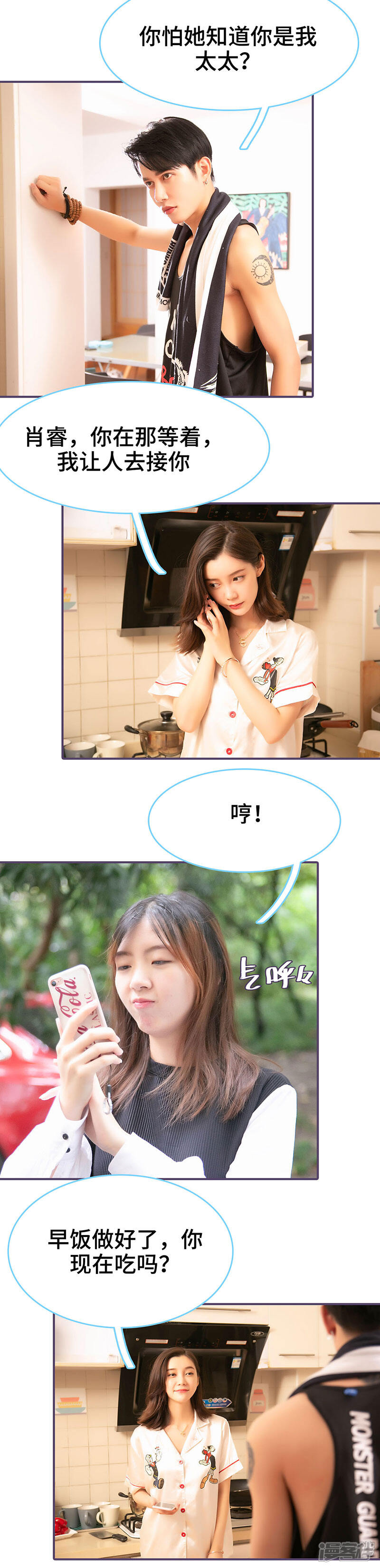 第72话-闪婚老公太能干-剧能玩（第7张）