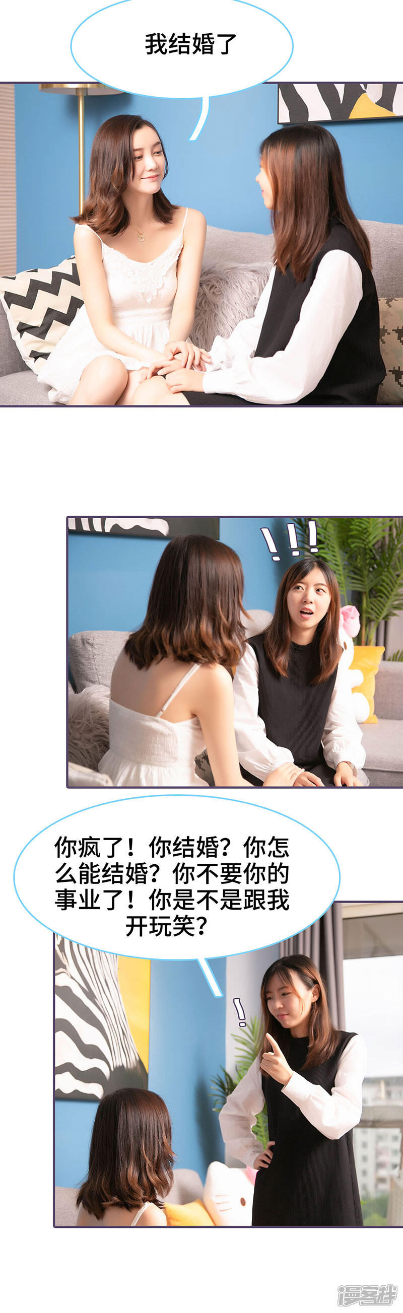第73话-闪婚老公太能干-剧能玩（第4张）