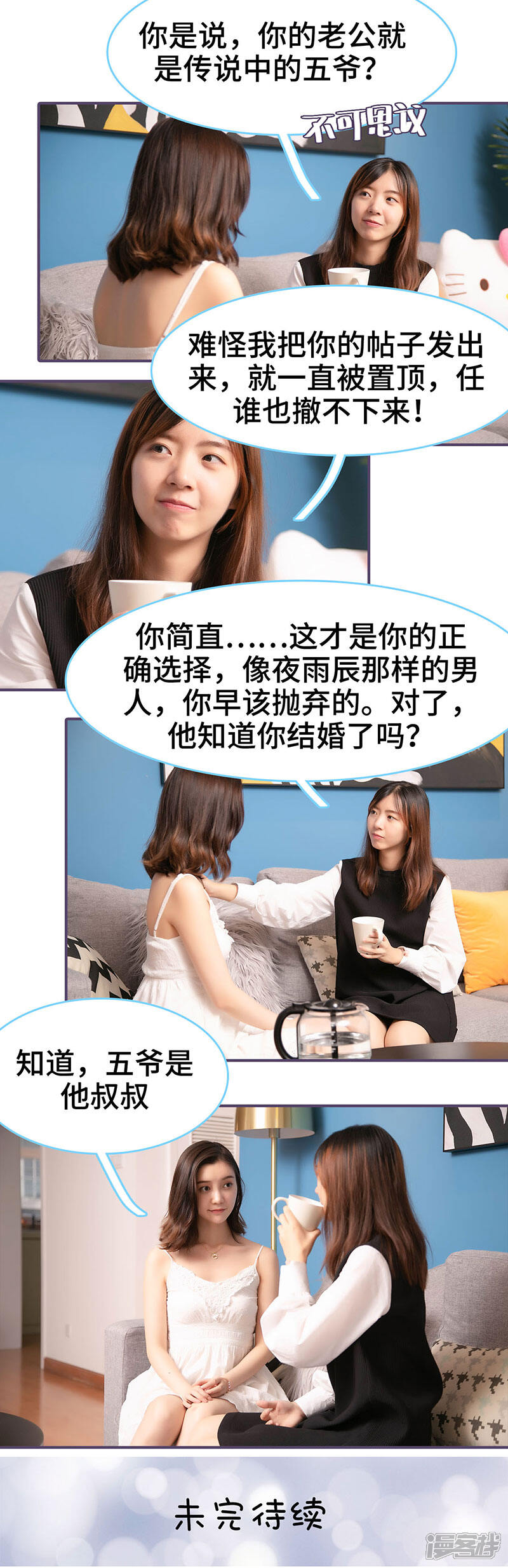 第73话-闪婚老公太能干-剧能玩（第10张）