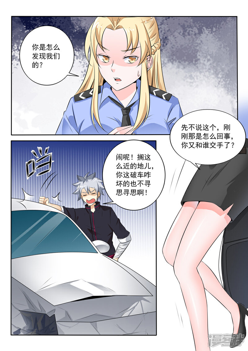 第259话别搞事情-中华神医-极光动漫（第4张）