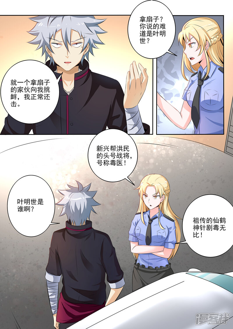 第259话别搞事情-中华神医-极光动漫（第5张）