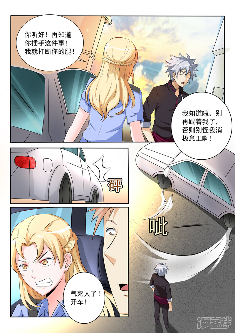 第259话别搞事情-中华神医-极光动漫（第8张）