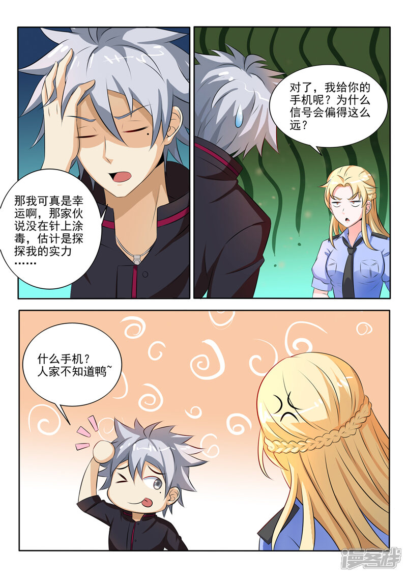 第259话别搞事情-中华神医-极光动漫（第6张）