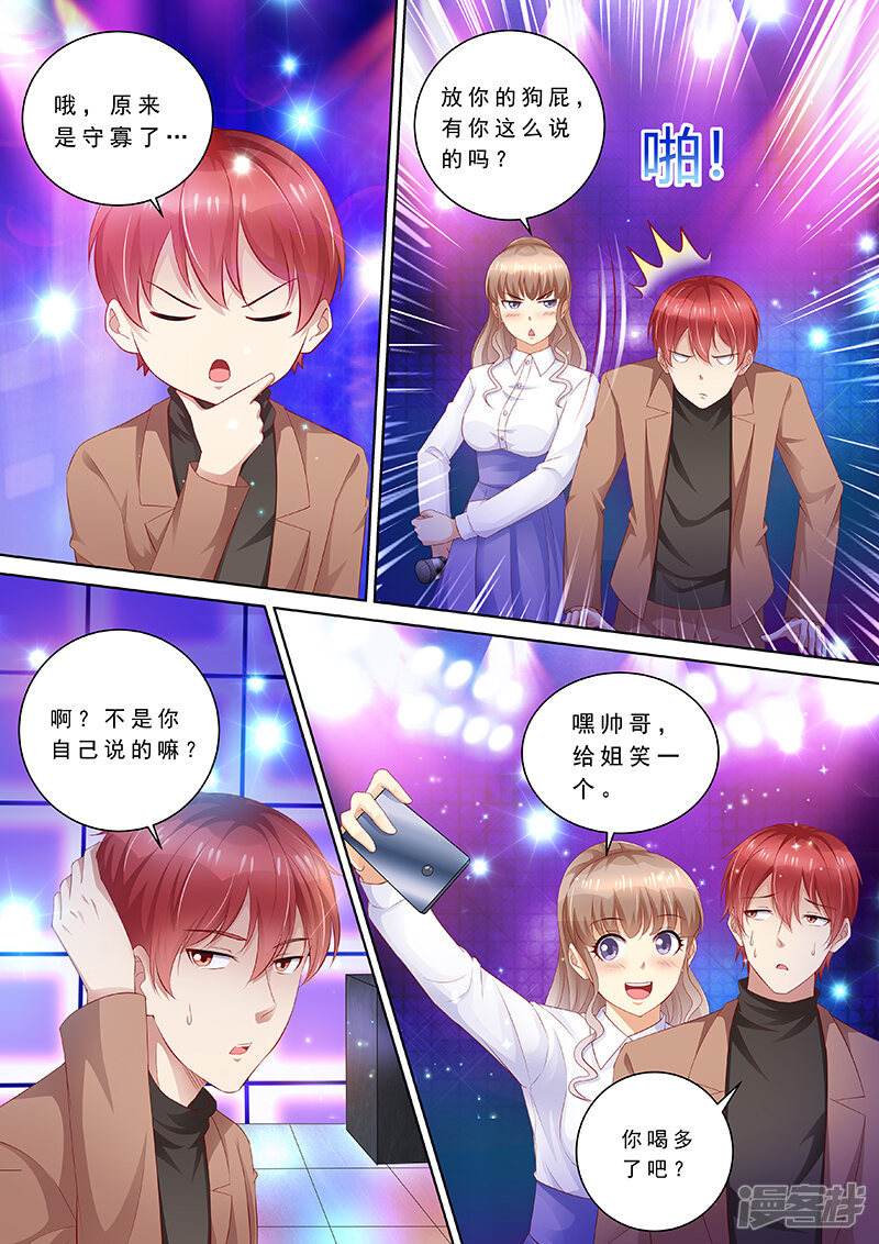 第90话喝酒散心-天价豪门:夫人又跑了-畅文文化（第11张）