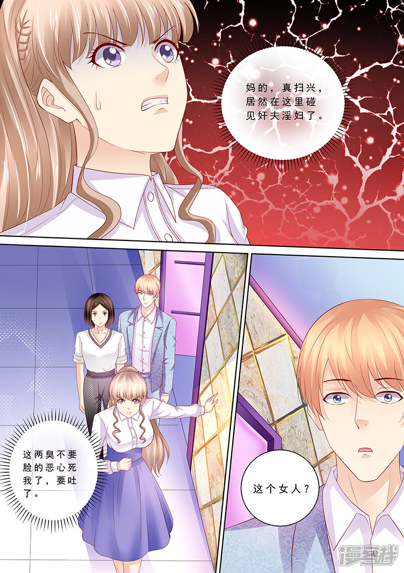 第91话冤家路窄-天价豪门:夫人又跑了-畅文文化（第3张）