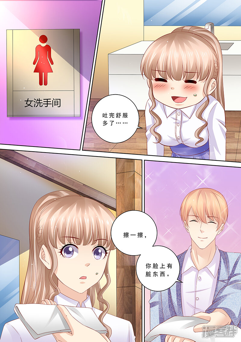 第91话冤家路窄-天价豪门:夫人又跑了-畅文文化（第4张）