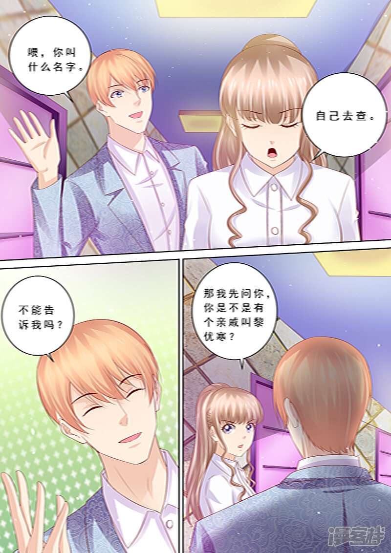 第91话冤家路窄-天价豪门:夫人又跑了-畅文文化（第6张）