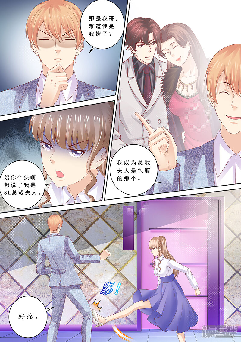 第91话冤家路窄-天价豪门:夫人又跑了-畅文文化（第7张）