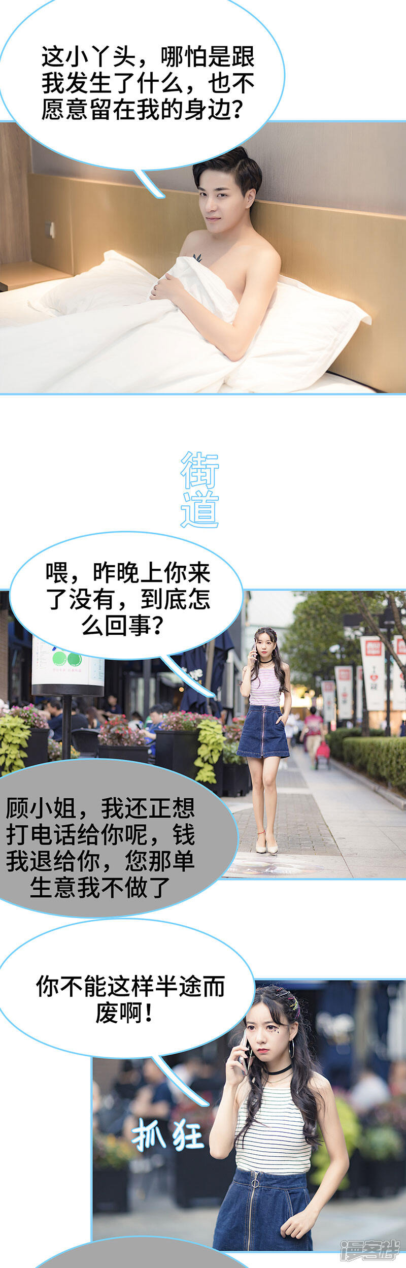 第29话-甜宠101分：腹黑大叔宠上瘾-剧能玩（第3张）