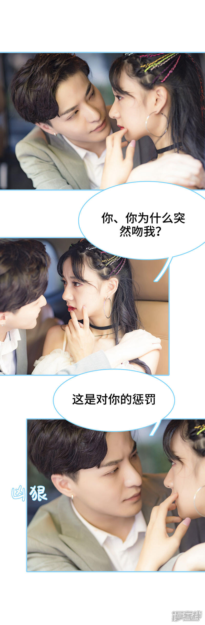 第30话-甜宠101分：腹黑大叔宠上瘾-剧能玩（第6张）