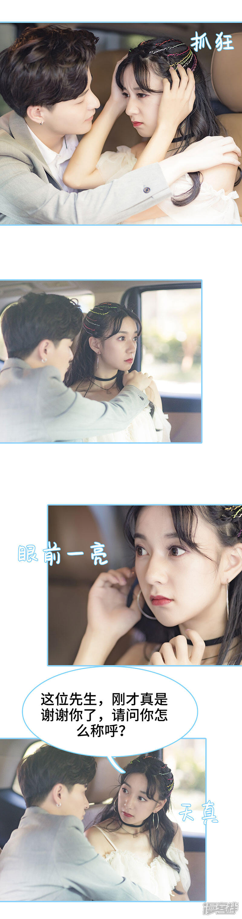 第30话-甜宠101分：腹黑大叔宠上瘾-剧能玩（第7张）