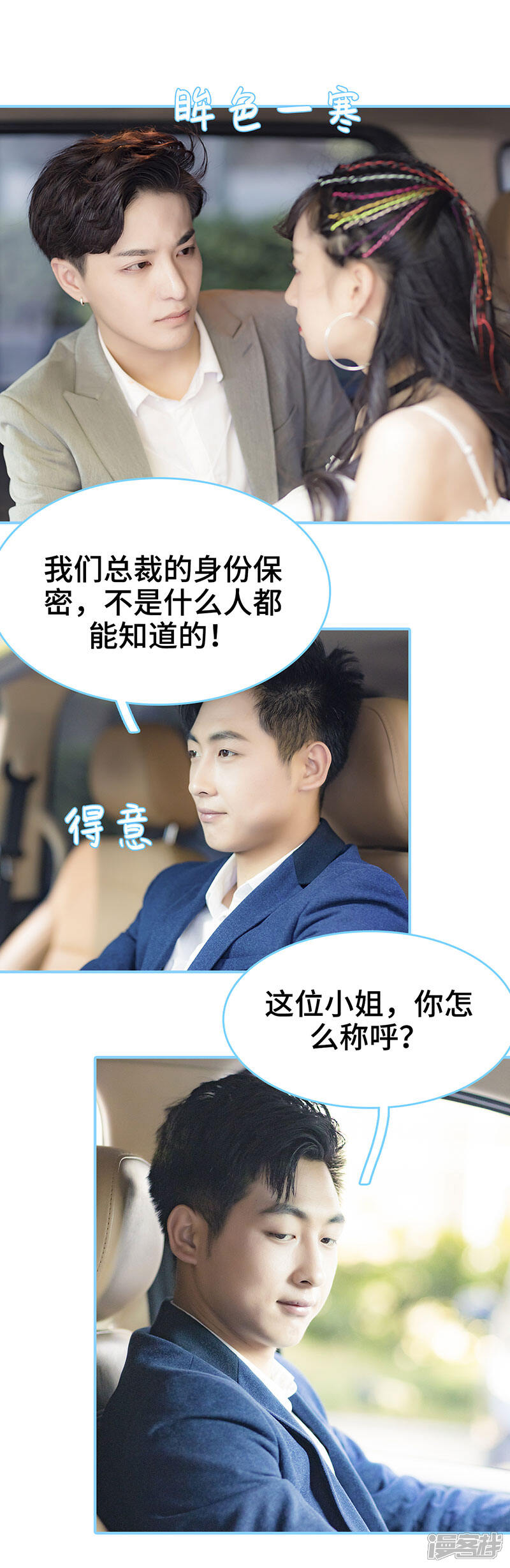 第30话-甜宠101分：腹黑大叔宠上瘾-剧能玩（第8张）