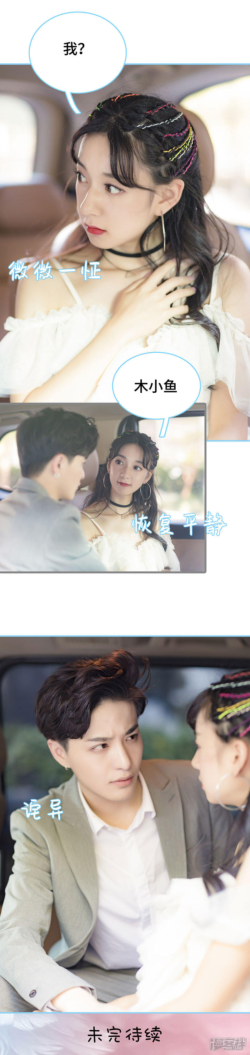 第30话-甜宠101分：腹黑大叔宠上瘾-剧能玩（第9张）