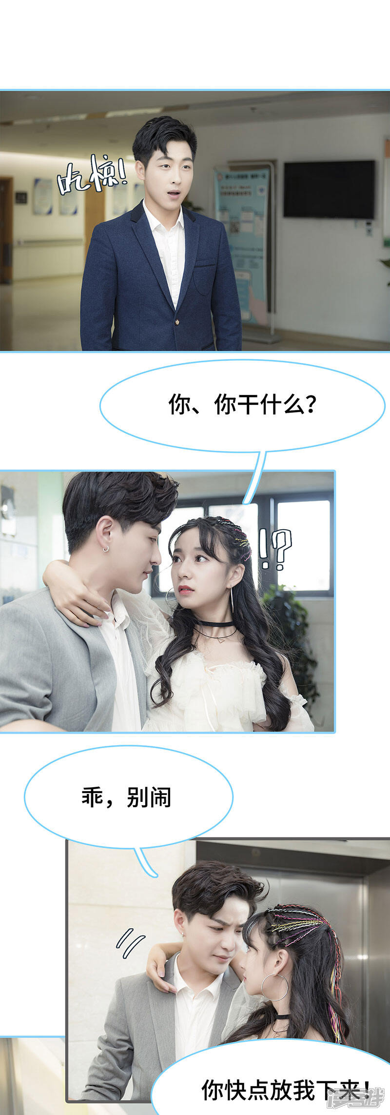 第31话-甜宠101分：腹黑大叔宠上瘾-剧能玩（第5张）