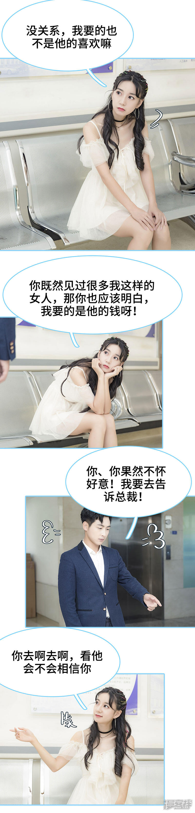 第31话-甜宠101分：腹黑大叔宠上瘾-剧能玩（第9张）