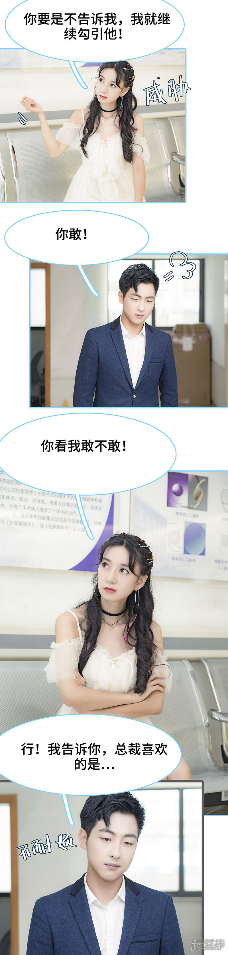 第32话-甜宠101分：腹黑大叔宠上瘾-剧能玩（第3张）