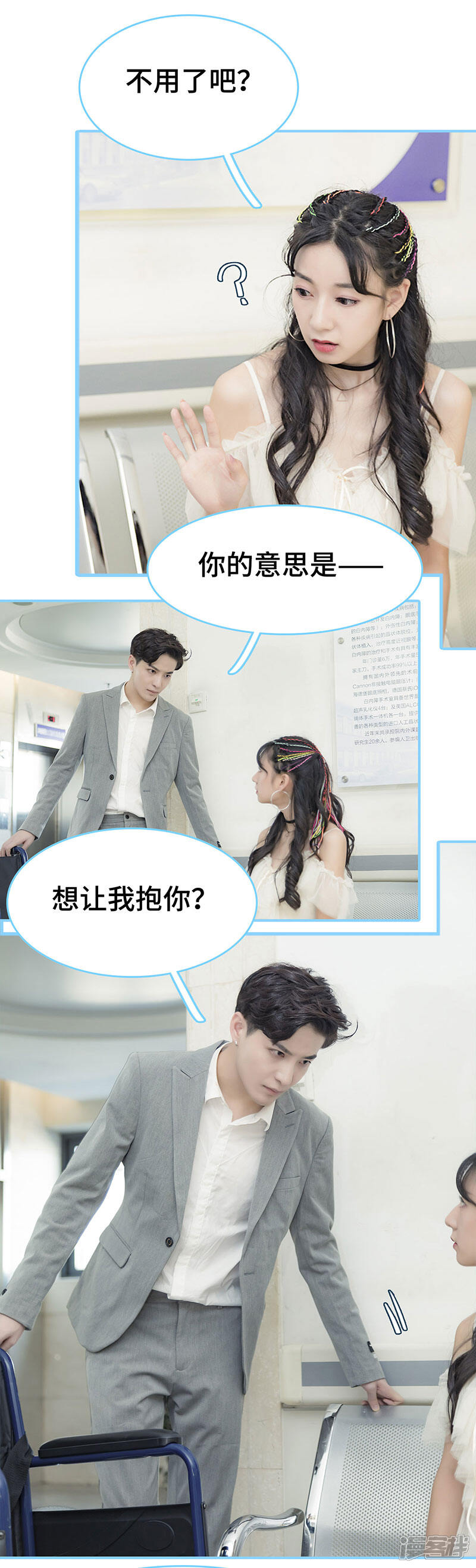 第32话-甜宠101分：腹黑大叔宠上瘾-剧能玩（第5张）