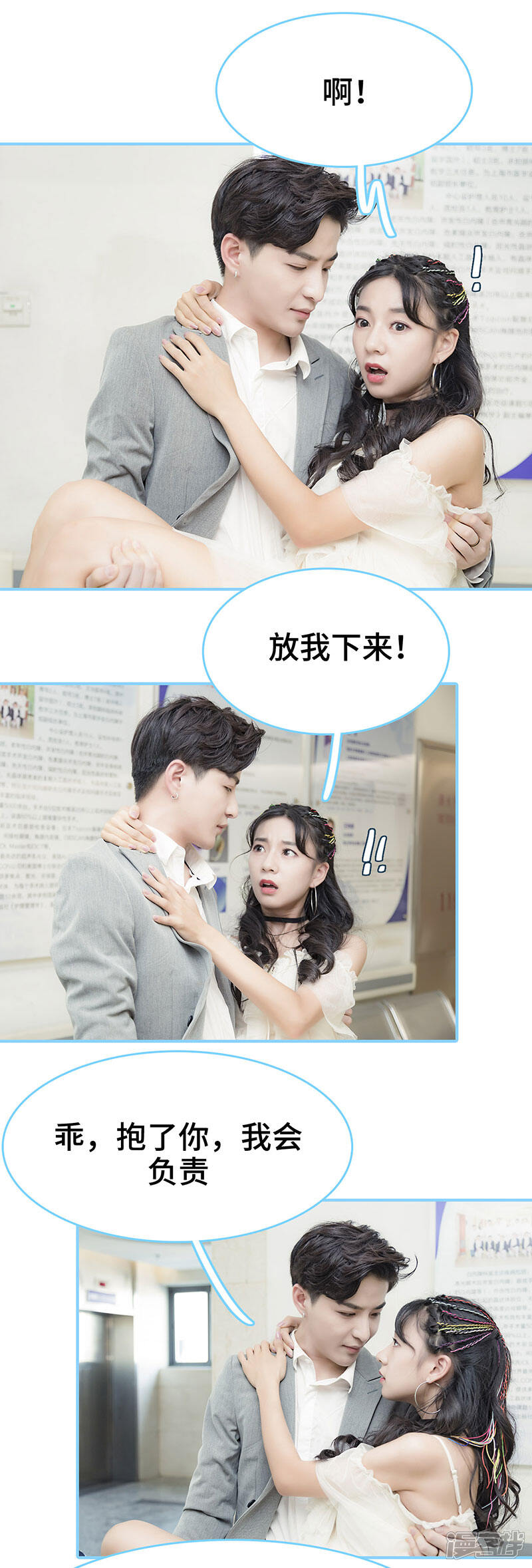 第32话-甜宠101分：腹黑大叔宠上瘾-剧能玩（第7张）