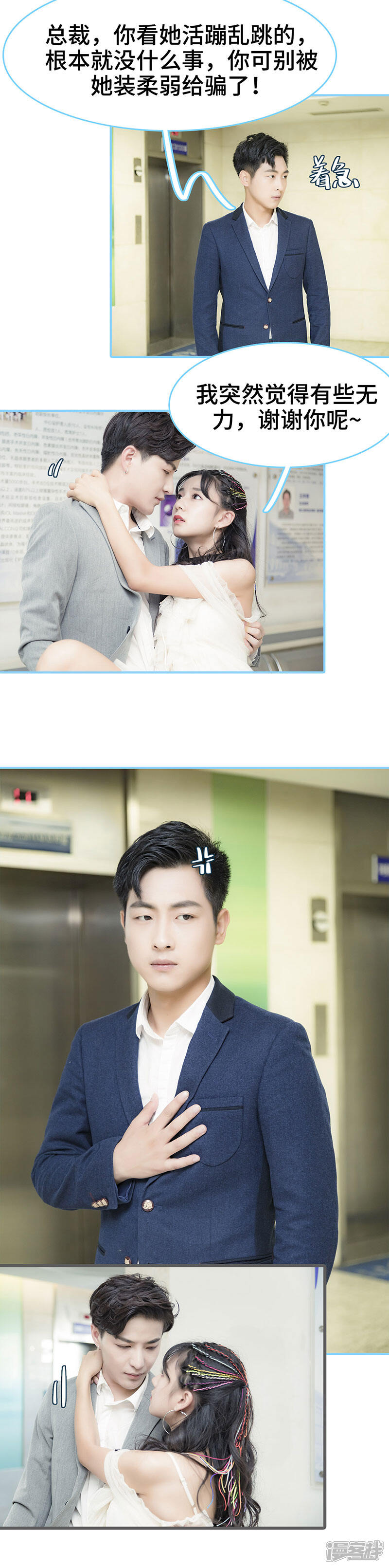 第32话-甜宠101分：腹黑大叔宠上瘾-剧能玩（第8张）