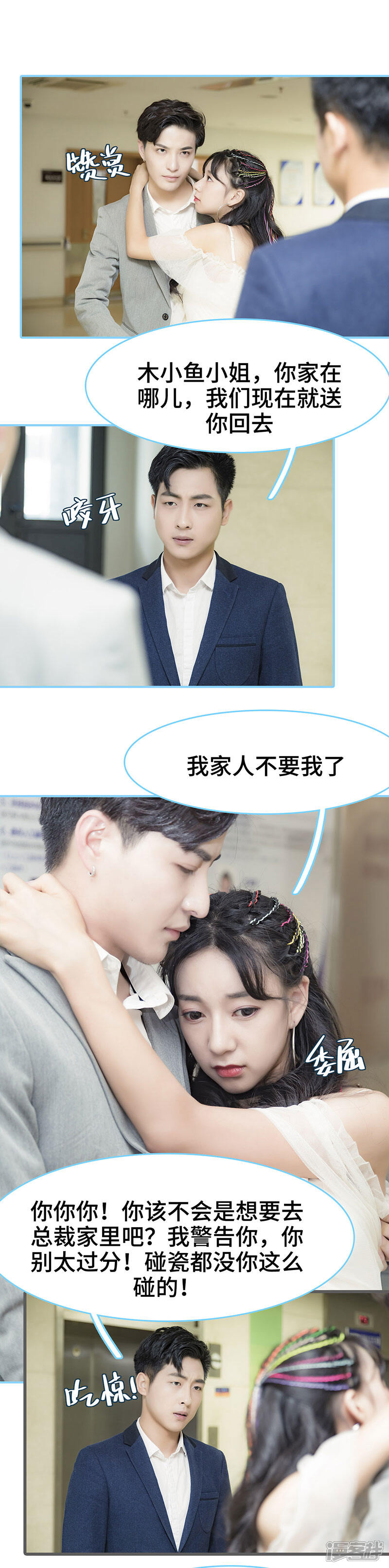 第32话-甜宠101分：腹黑大叔宠上瘾-剧能玩（第9张）