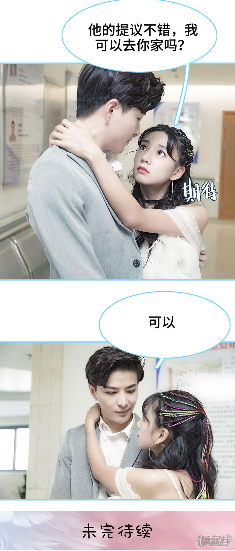 第32话-甜宠101分：腹黑大叔宠上瘾-剧能玩（第10张）