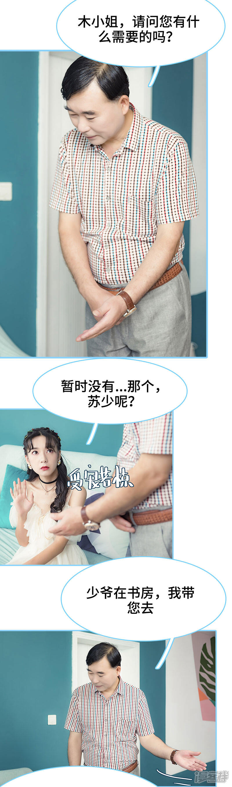 第33话-甜宠101分：腹黑大叔宠上瘾-剧能玩（第2张）