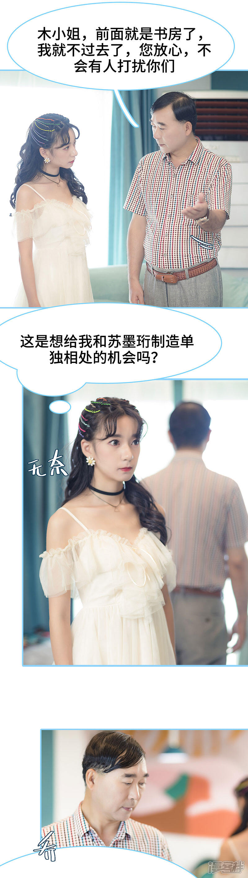第33话-甜宠101分：腹黑大叔宠上瘾-剧能玩（第7张）