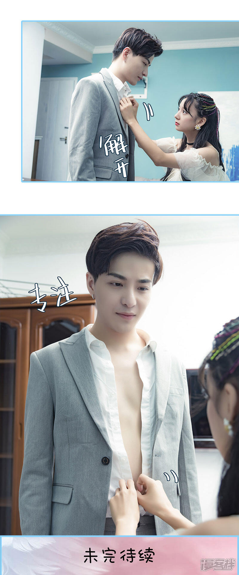 第34话-甜宠101分：腹黑大叔宠上瘾-剧能玩（第9张）