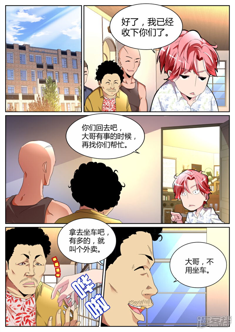 【天才高手】漫画-（第83话 龙虎会）章节漫画下拉式图片-2.jpg