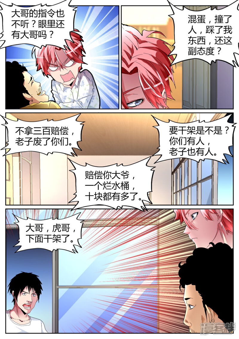 【天才高手】漫画-（第83话 龙虎会）章节漫画下拉式图片-5.jpg