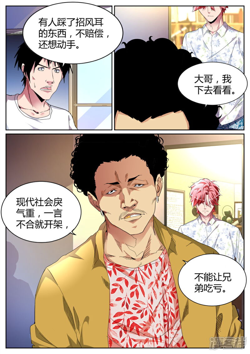 【天才高手】漫画-（第83话 龙虎会）章节漫画下拉式图片-6.jpg