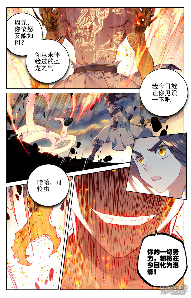 【元尊】漫画-（第117话 龙变（上））章节漫画下拉式图片-2.jpg